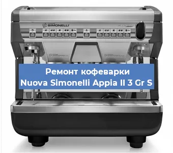Ремонт кофемашины Nuova Simonelli Appia II 3 Gr S в Ростове-на-Дону